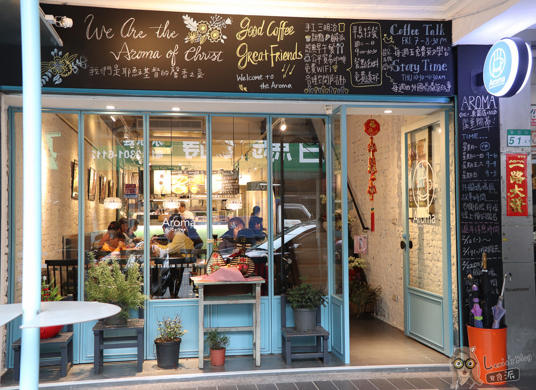 【萬華早午餐】Aroma馨香堂咖啡店親子餐廳 ，免費學英文 @Lexie&#039;s Blog寫食派