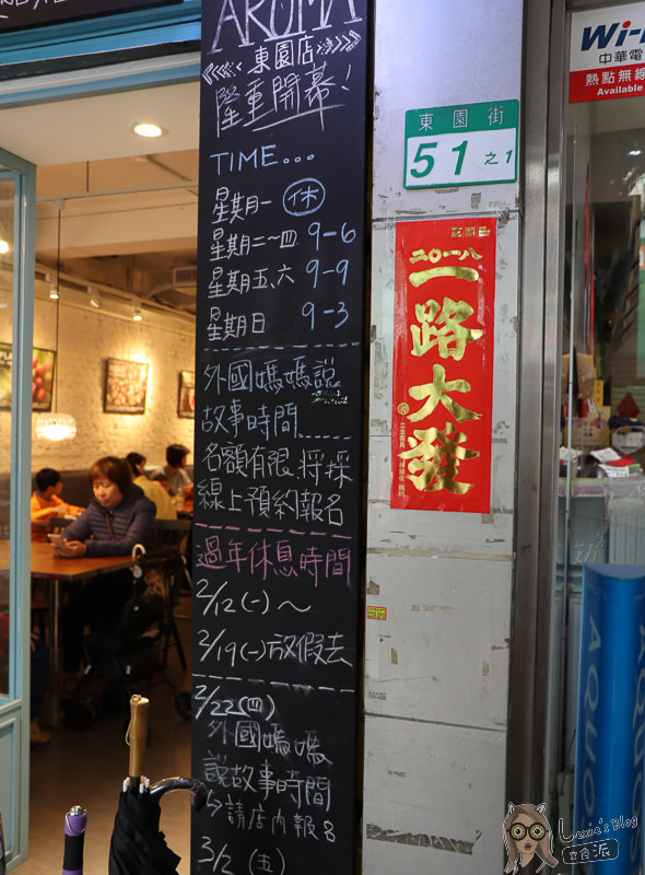 【萬華早午餐】Aroma馨香堂咖啡店親子餐廳 ，免費學英文