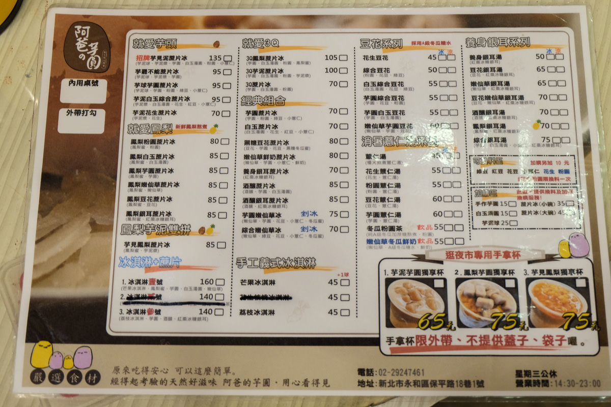 台北必吃芋頭冰》阿爸的芋圓特色蔗片冰，清甜爽口，超濃郁芋泥完美搭配/菜單