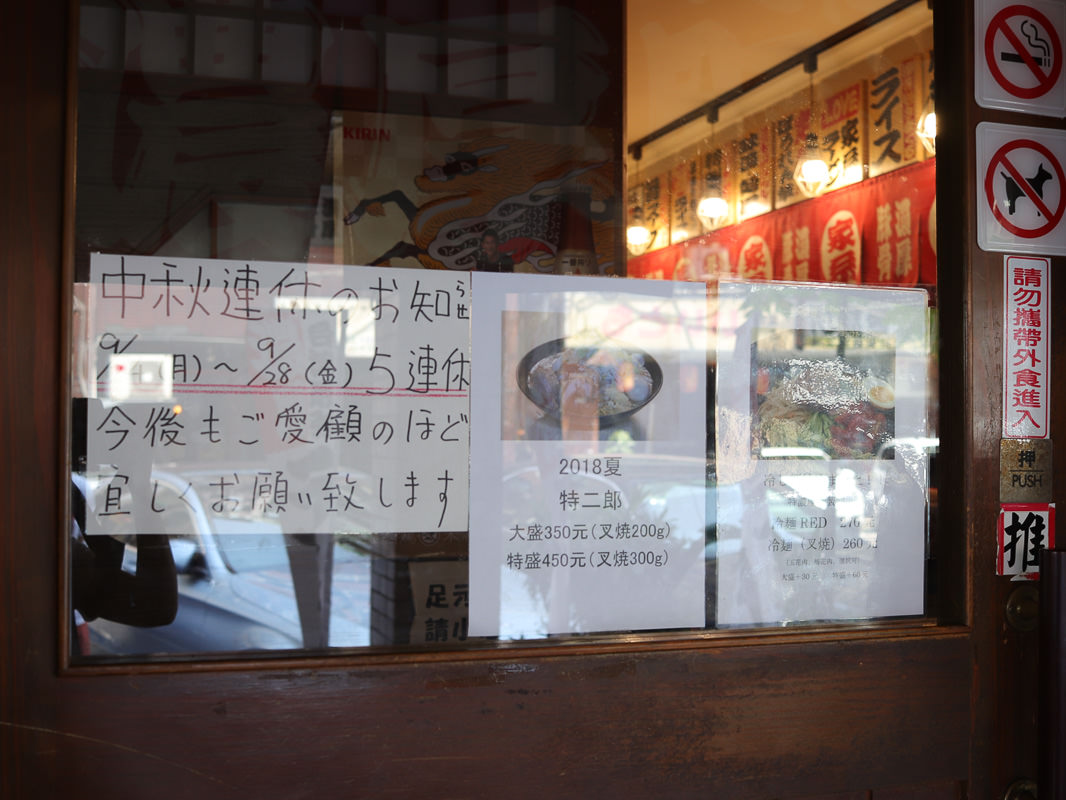台北豚骨拉麵|橫濱家系拉麵特濃屋，濃厚豚骨湯頭叉燒美味，炸雞必點，中山美食