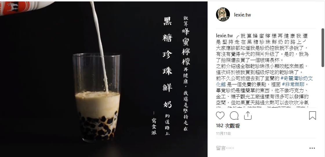 沐白小農沐場》這杯黑糖鮮奶我給很高分！肯啃小農鮮乳奶香黑糖香完美比例 @Lexie&#039;s Blog寫食派