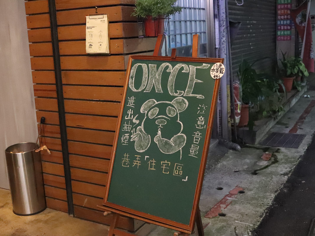 西門酒吧推薦ONCE Cafe&Bar|人生只活一次，就喝好酒吧！白天咖啡廳晚上變酒吧，高品質創意調酒