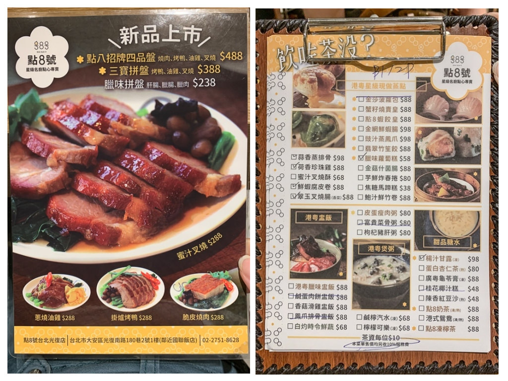 點8號|台北港式飲茶平價港點推薦，港式點心全部銅板價！國父紀念館美食推薦(菜單)