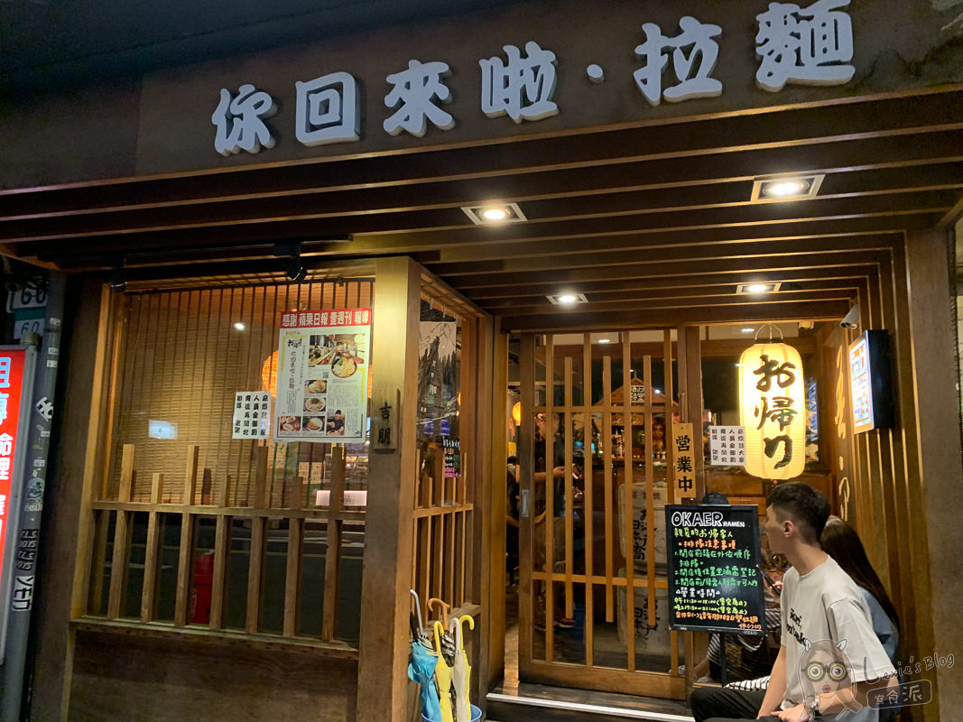 台北東區必吃豚骨拉麵》你回來啦，有水準、有誠意的濃厚豚骨拉麵，回訪率100%
