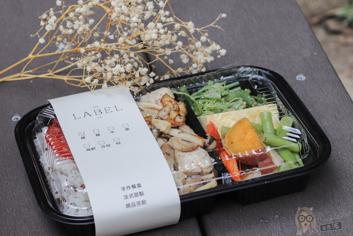台北便當餐盒外送》THE LABEL CO.堅持健康新鮮無添加的餐盒，還超好吃！甜點飲料也強大
