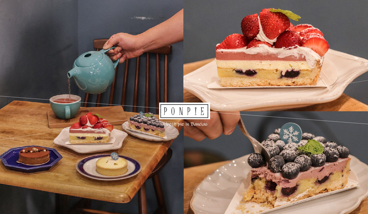 板橋甜點控必吃巷弄甜點》PONPIE澎派，新鮮蛋糕/水果派限量供應，值得特地一訪(全菜單) @Lexie&#039;s Blog寫食派