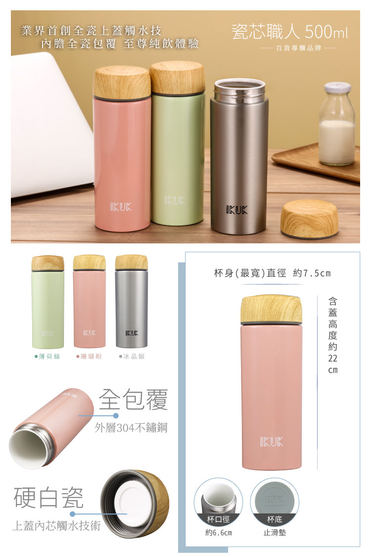 艾可陶瓷保溫杯推薦|什麼飲品都可裝，無異味、時尚環保又健康的台灣陶瓷保溫杯第一品牌