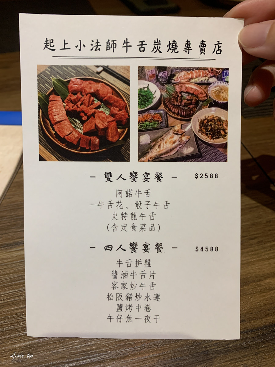 起上小法師台北東區牛舌飯推薦，炭烤牛舌+多種花式牛舌料理，不用飛日本也吃的到