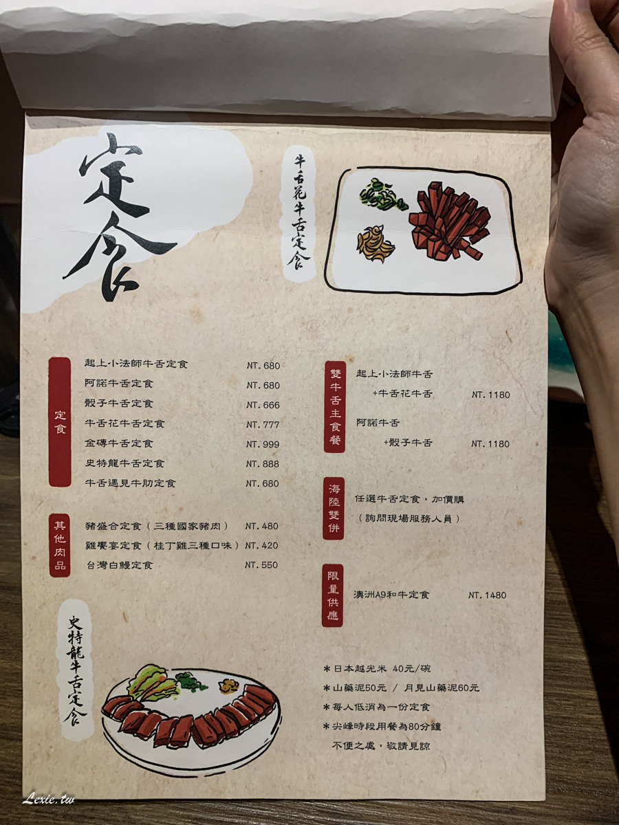 起上小法師台北東區牛舌飯推薦，炭烤牛舌+多種花式牛舌料理，不用飛日本也吃的到