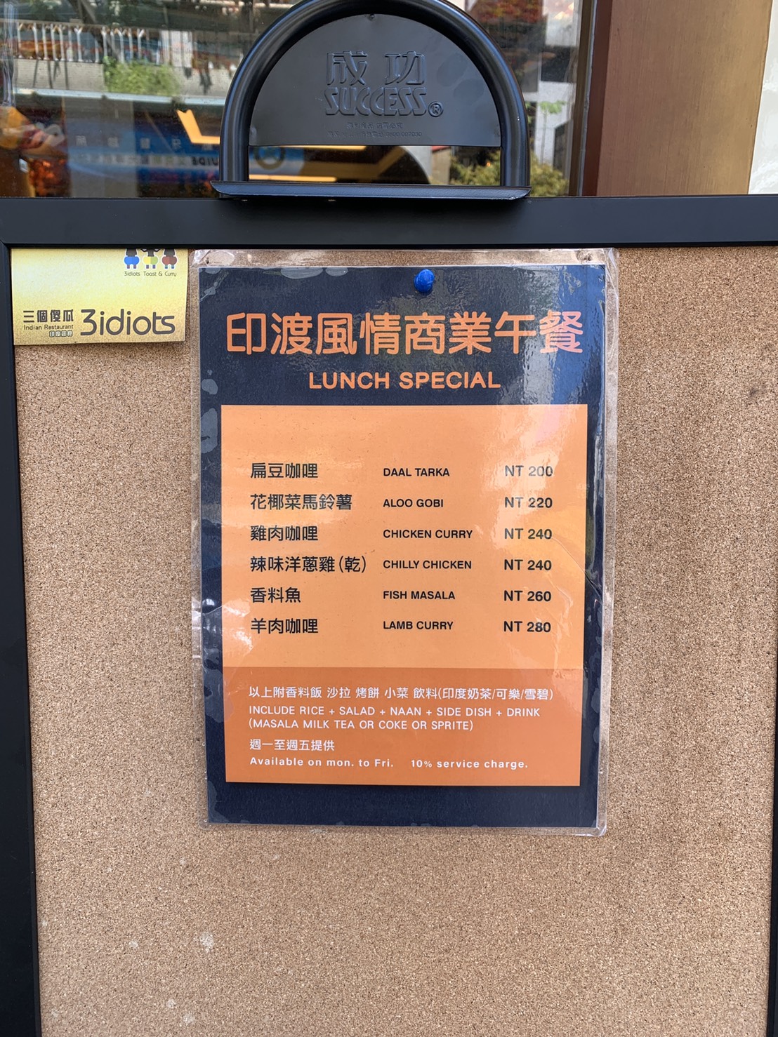 台北正宗印度料理|印渡風情-超濃郁夠味的香料咖哩，南京復興美食/菜單商業午餐價格