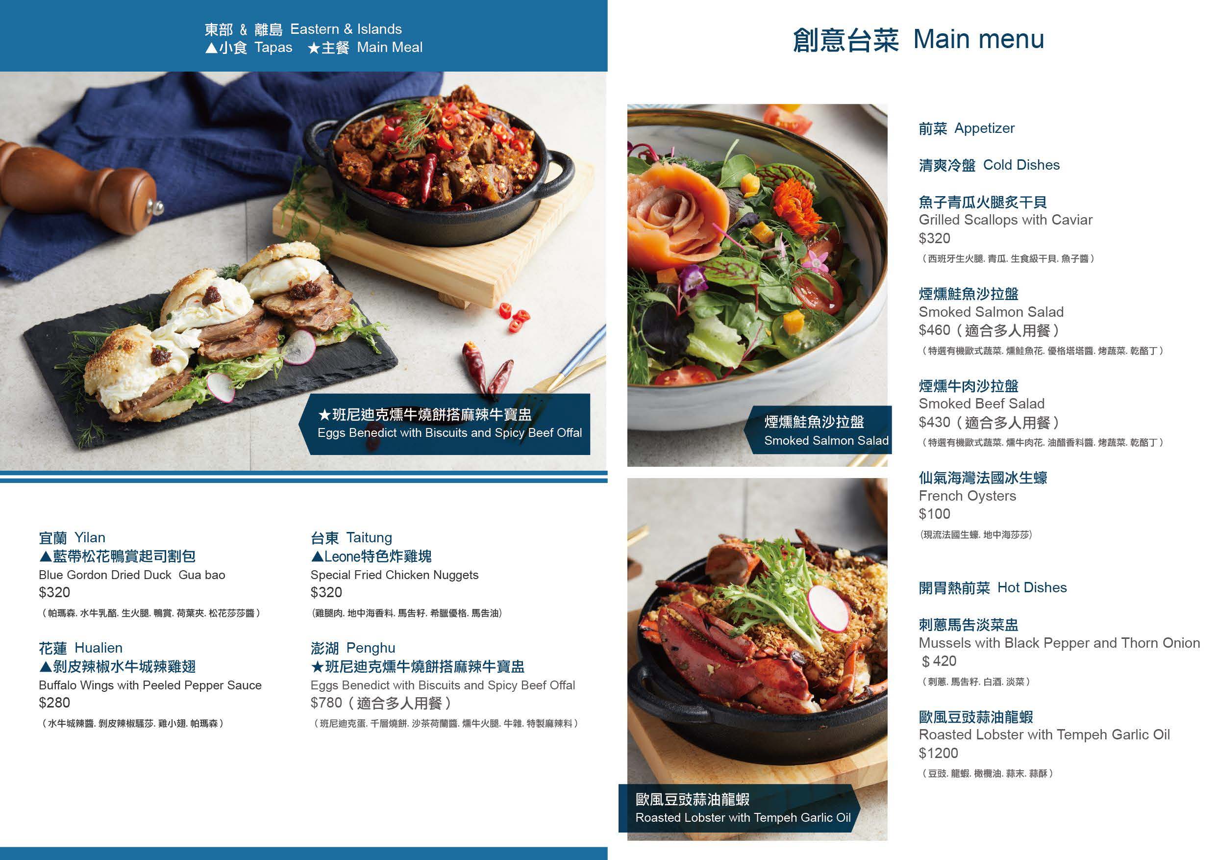 中山餐酒館|Leone Restaurant&Bar，創意餐酒料理革命，台北聚餐約會餐廳推薦/菜單