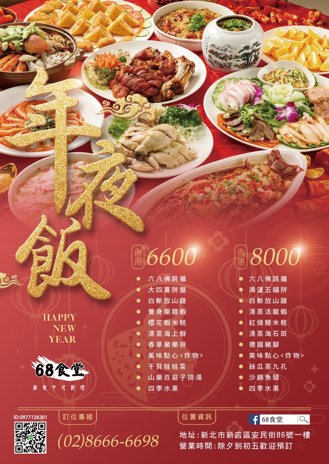 台北年菜宅配年菜推薦》68食堂，澎派好吃的料理，重要節日就該把時間留給家人，外燴服務