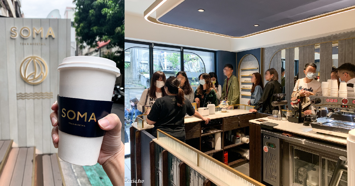 SOMA中山店|零地雷飲料店真的有這麼神嗎、網友票選台北奶茶第一名！