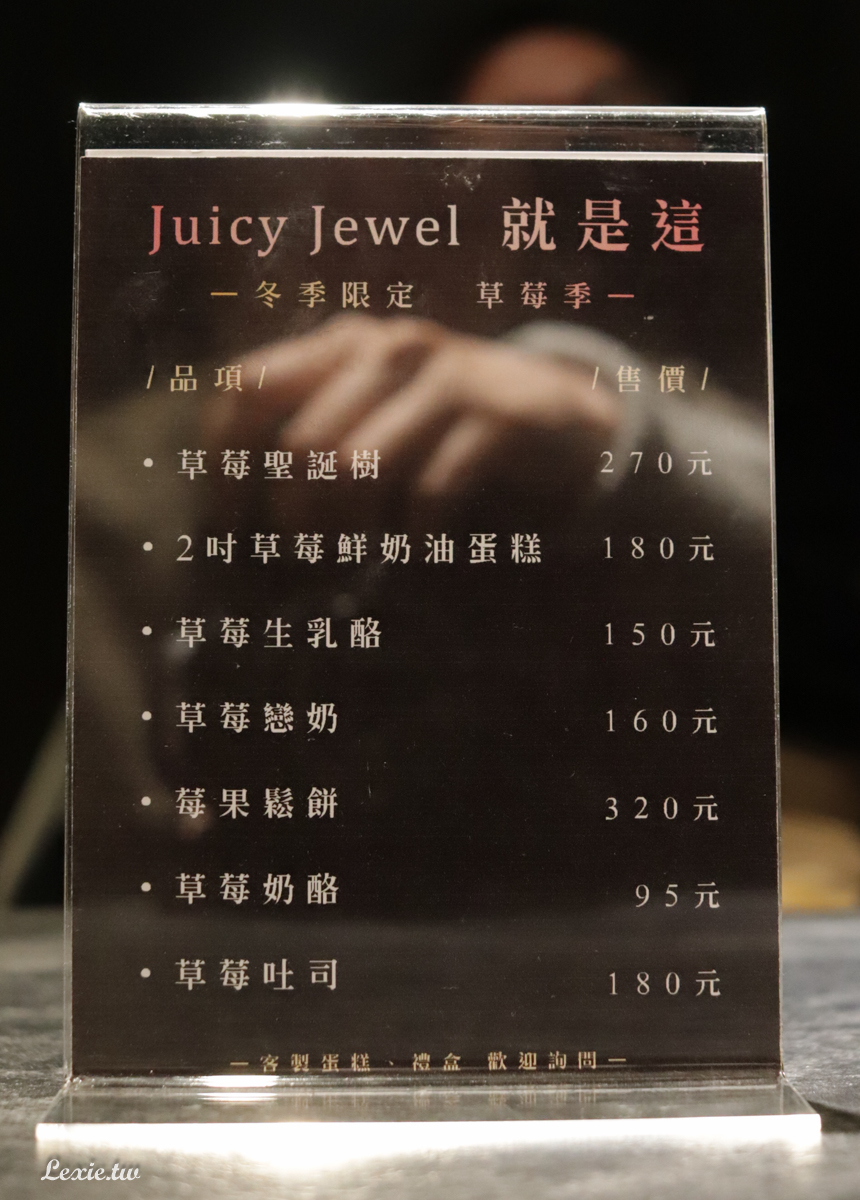 板橋甜點|Juicy Jewel就是這精品水果行，讓我想舔盤子的超強鮮奶油|板橋下午茶必吃草莓蛋糕