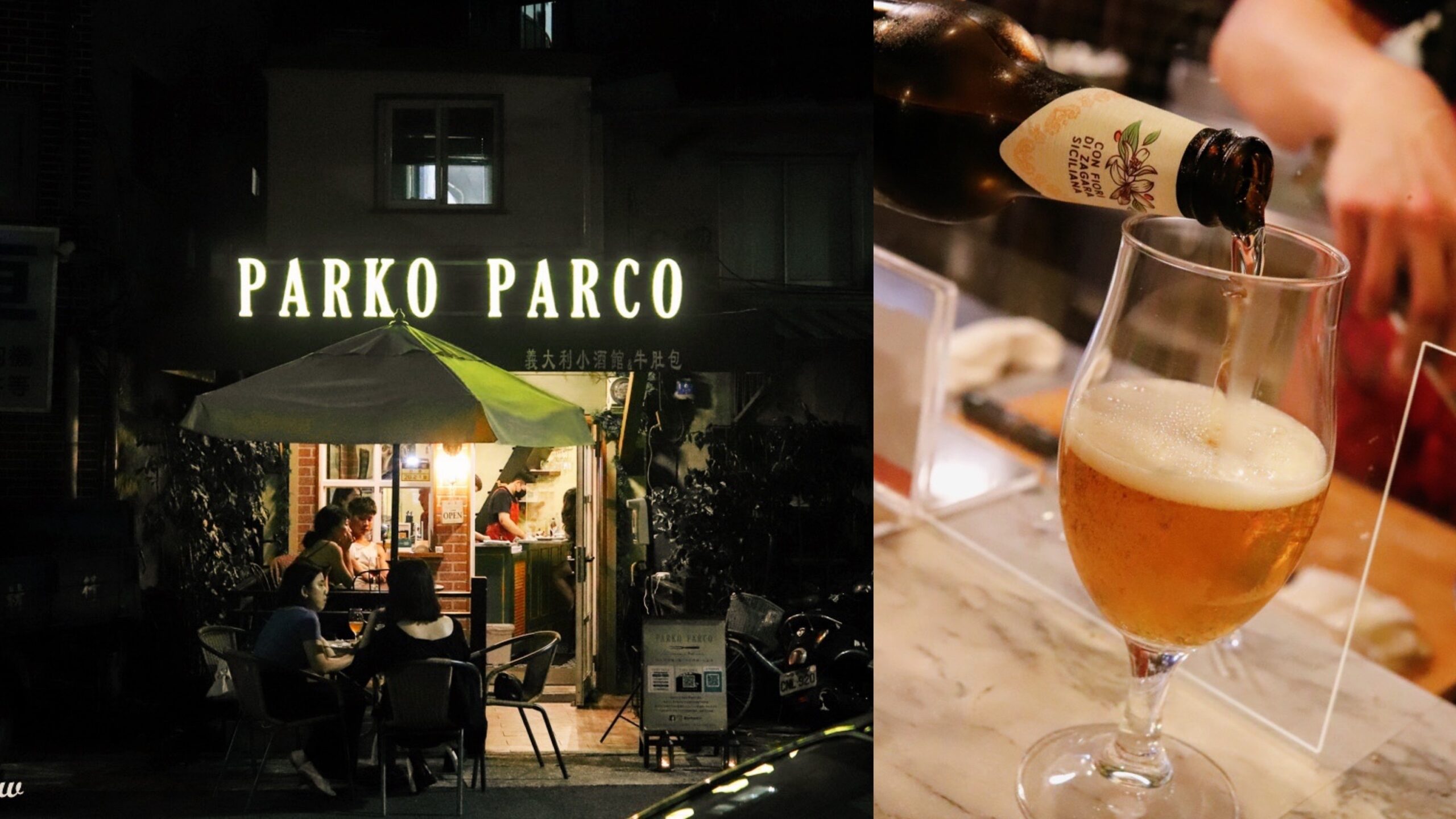 中山赤峰街美食|Parko Parco 義大利小酒館 超美味牛肚包，台北街頭的義式風情 @Lexie&#039;s Blog寫食派