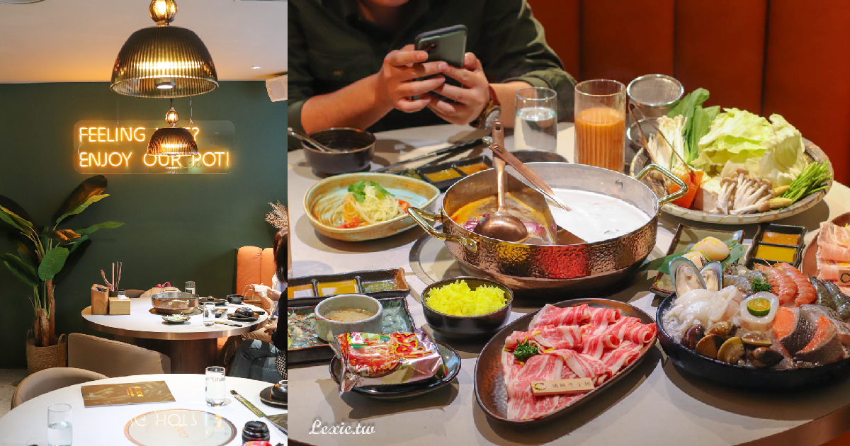 COCA泰式海鮮火鍋，湯頭爆炸好喝！台北東區最強泰式火鍋，環境超美的精品火鍋 @Lexie&#039;s Blog寫食派