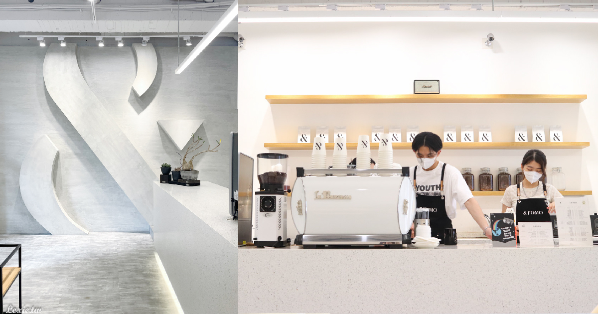 FOMO COFFEE大直店，劍南路站純白外帶咖啡廳，有插座有內用座位 @Lexie&#039;s Blog寫食派