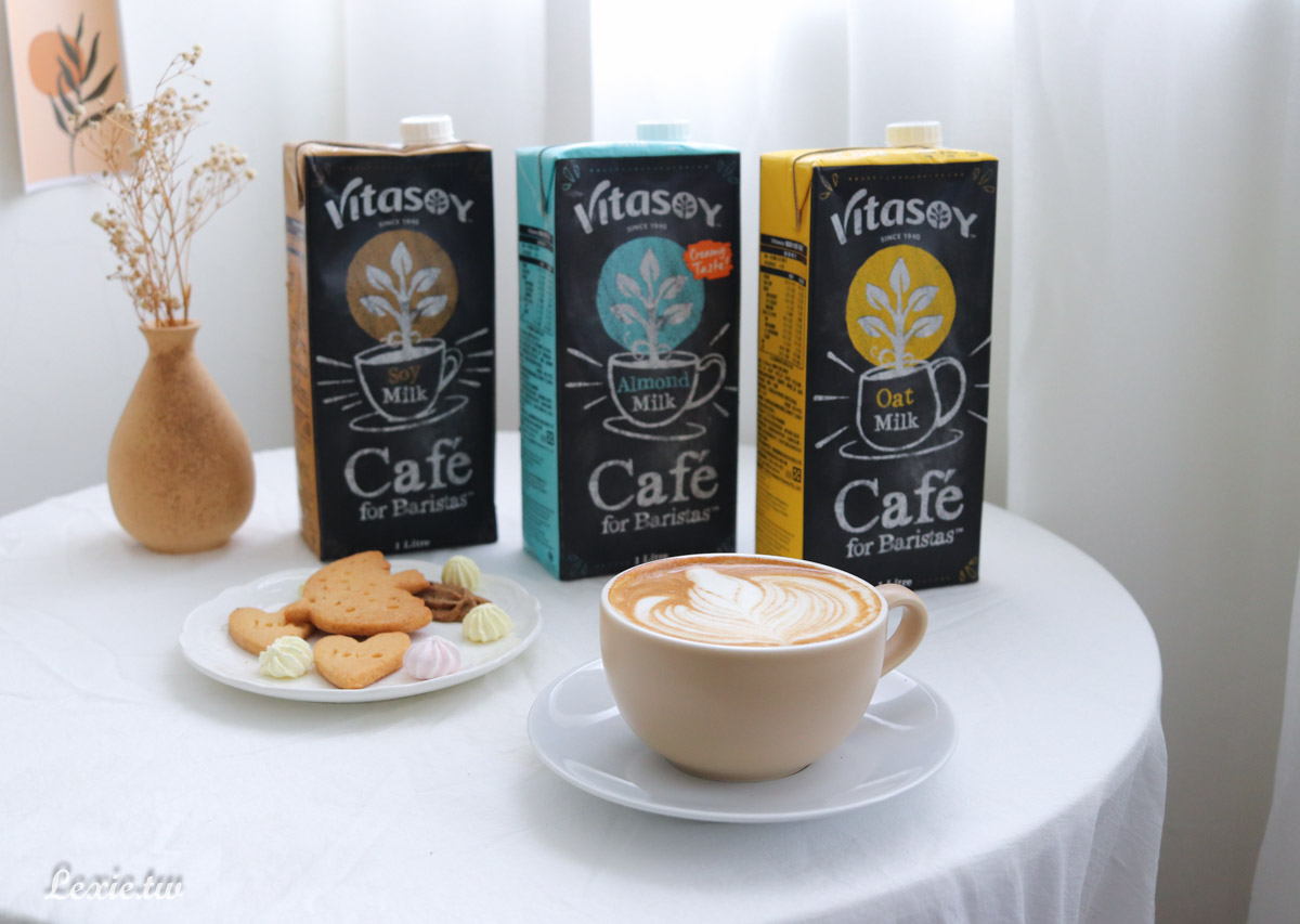 Vitasoy咖啡大師植物奶，搭配咖啡茶飲好夥伴，杏仁奶燕麥奶豆奶推薦 @Lexie&#039;s Blog寫食派