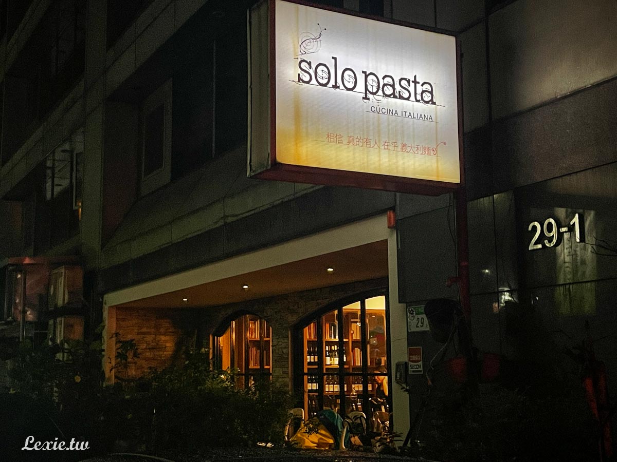 solo pasta台北最強義大利麵，破萬評價的正統義大利餐館