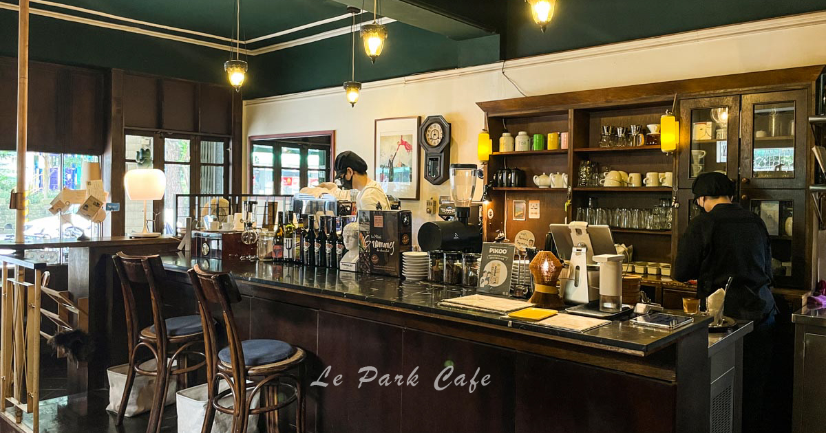 公園咖啡館-南京復興咖啡廳，老得很有味道的人氣咖啡館-不限時/wifi插座 @Lexie&#039;s Blog寫食派