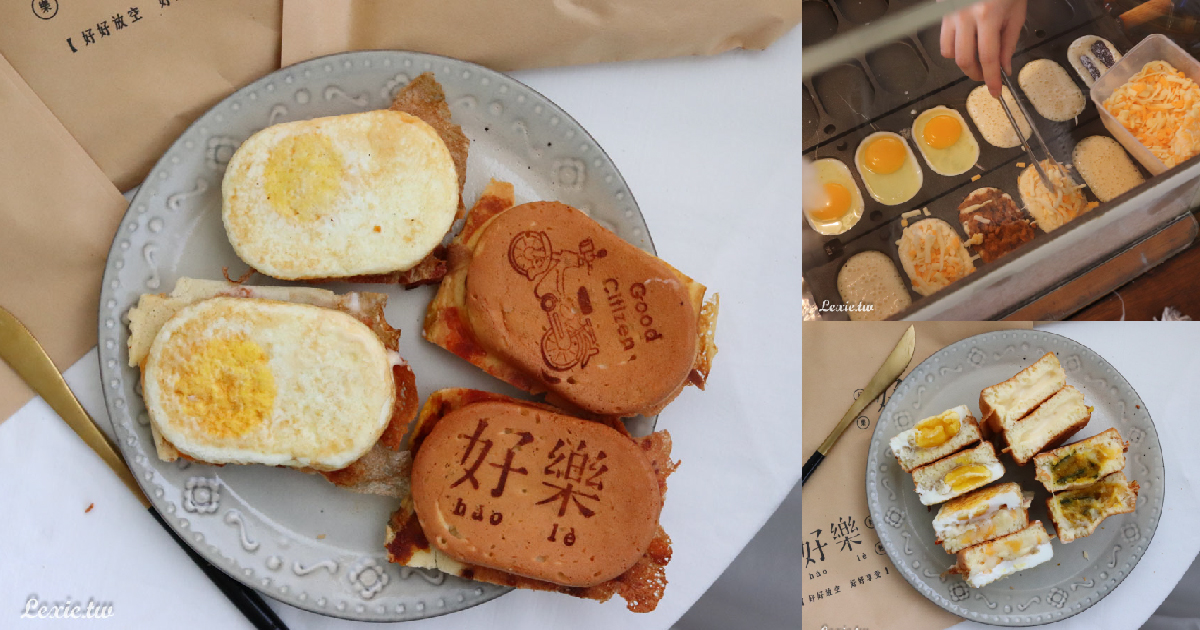 好樂雞蛋燒-龍山寺旁超好吃雞蛋糕，經典創意口味，冷掉都好吃