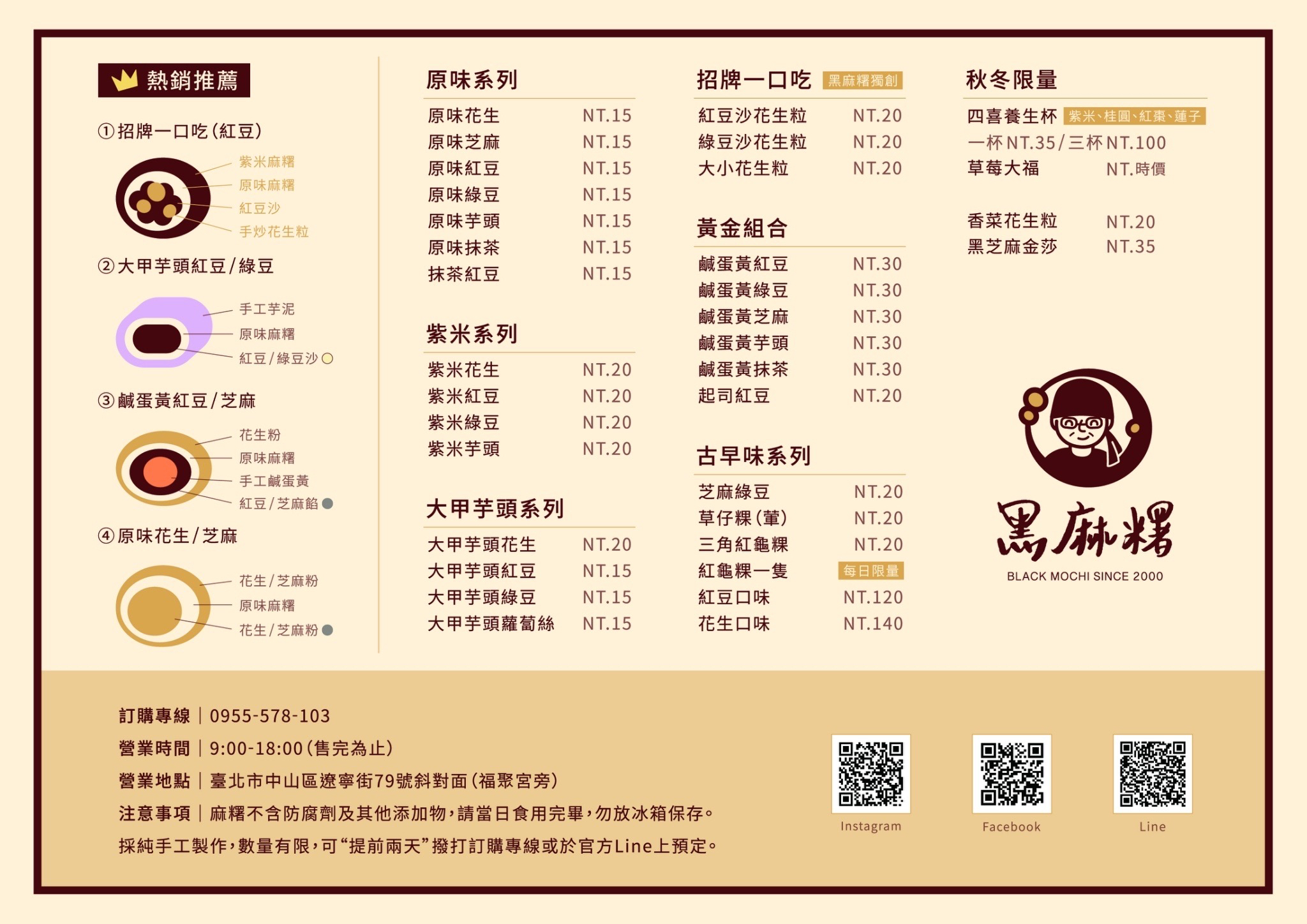南京復興遼寧街必吃|黑麻糬、草仔粿$15起跳銅板價，期間限定草莓大福，鮮嫩多汁CP值最高！最新菜單