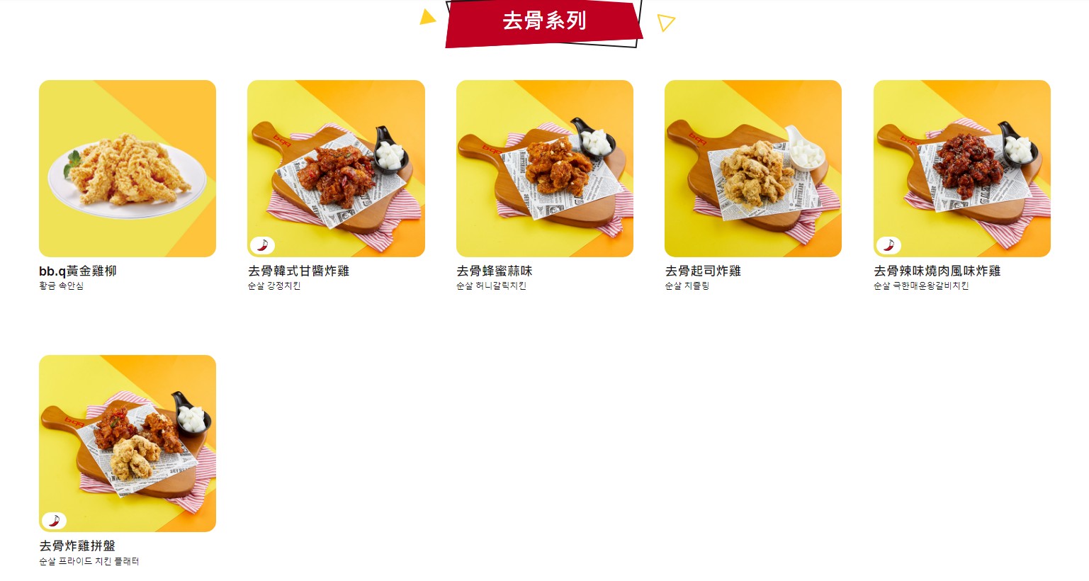 鬼怪炸雞韓式炸雞bb.q CHICKEN台北旗艦店!皮脆多汁、超嫩雞胸，菜單套餐