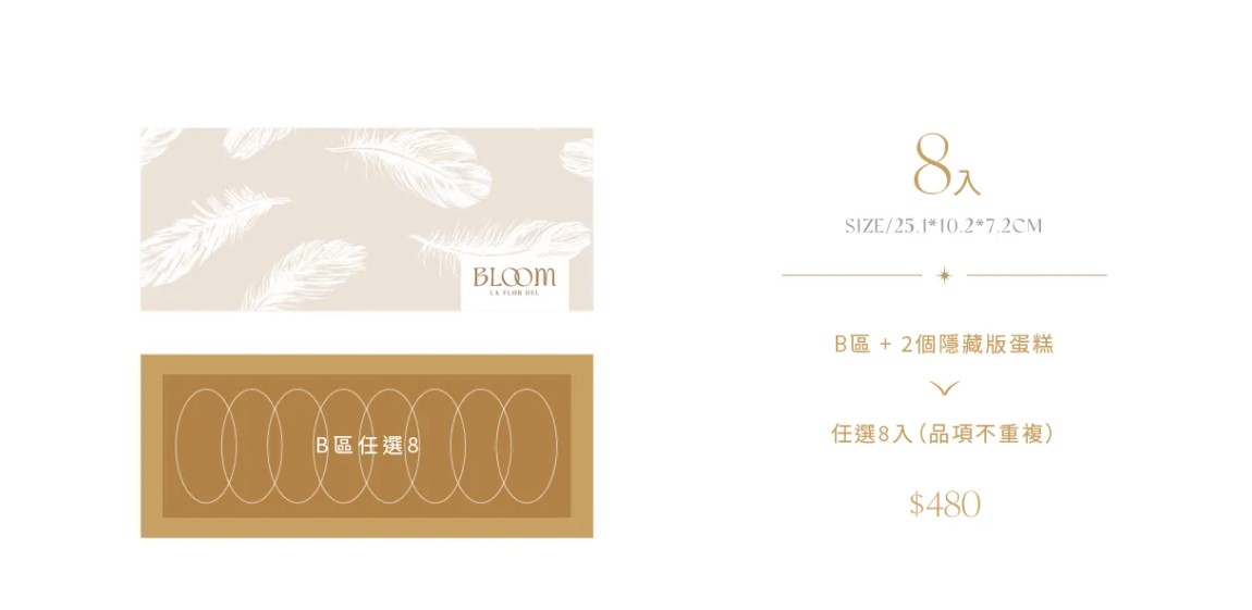 Bloom花神彌月禮盒｜100%客製化搭配頂級奢華法式喜餅