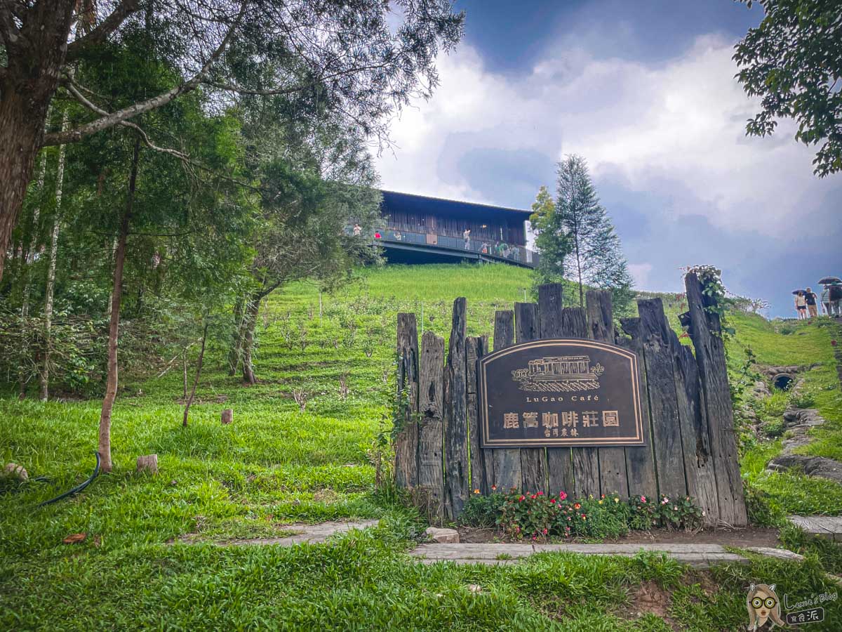 鹿篙咖啡莊園｜景色絕美的南投下午茶景點，茶園圍繞療癒身心