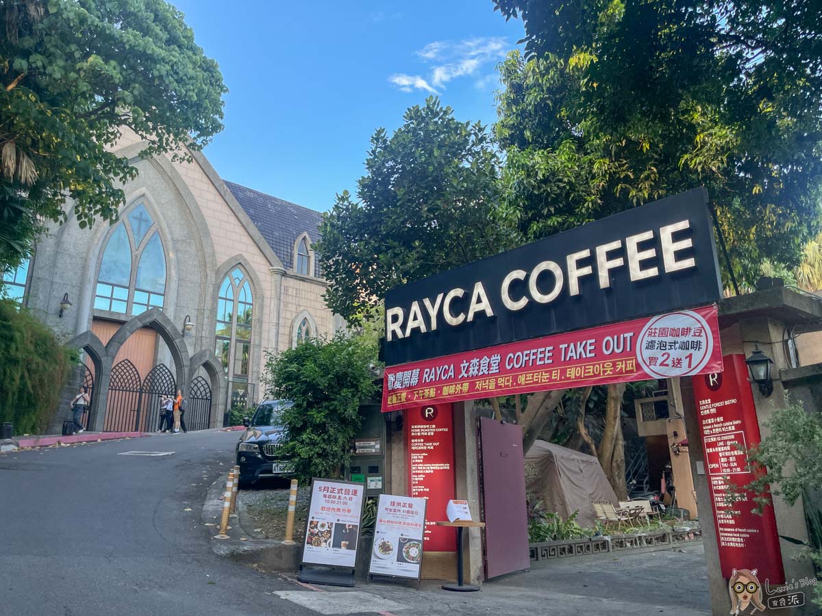 淡水RAYCA coffee bistro文森食堂｜紅毛城真理大學景觀餐廳