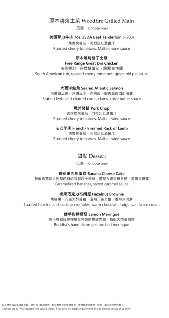 amba-Taipei-Songshan-Que-Woodfired-Grill-Set-Dinner-Menu-tc-2.jpg