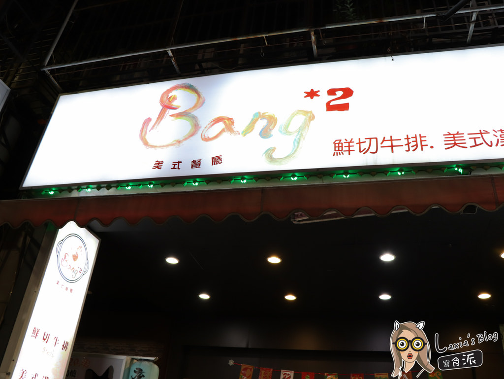 三重bang bang美式餐廳-47.jpg